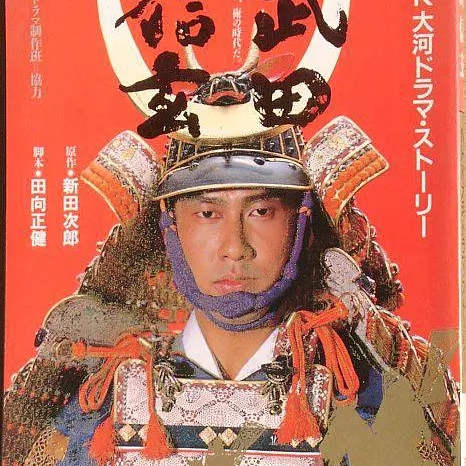 武田信玄 百度百科