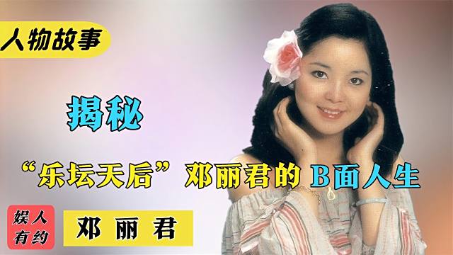 邓丽君_百度百科