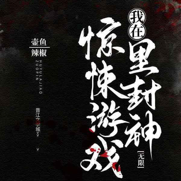 【数量限定・側面印刷版】惊封　2巻　上下セット 無限流 小説　我在无限游戏里封神 我在无限游戏里封神2 - Top 100件我在无限游戏里封神2 - 2025年5