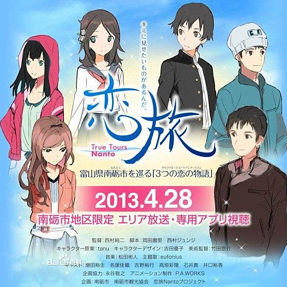 恋旅true Tours Nanto 百度百科