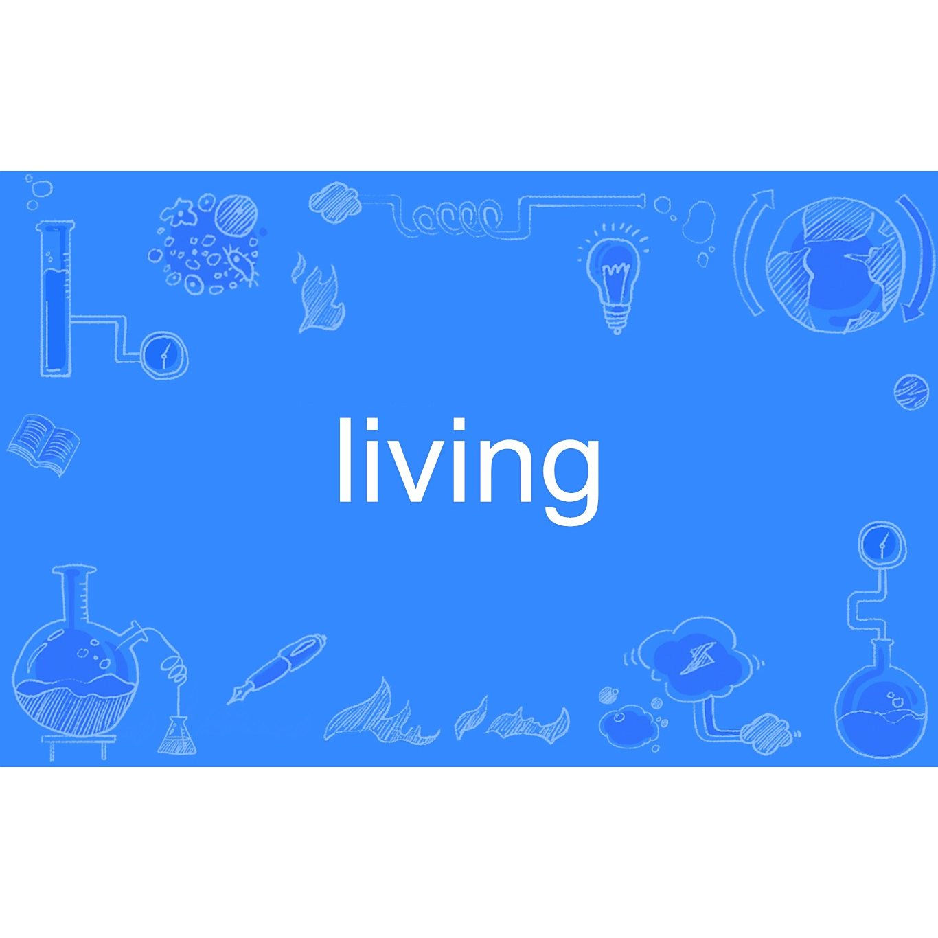 living（英文单词）_百度百科