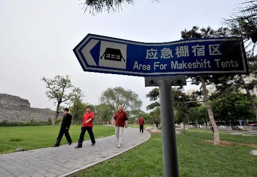 应急避难场所（灾民安置措施）_百度百科