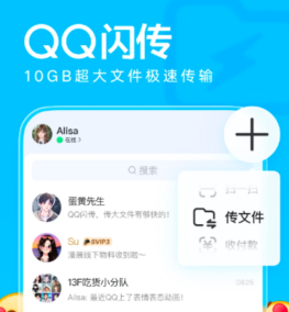 QQ闪传