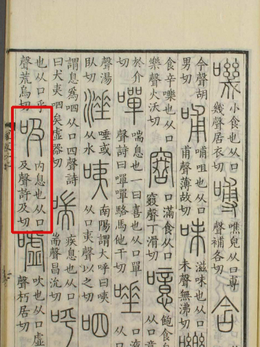 《说文解字》