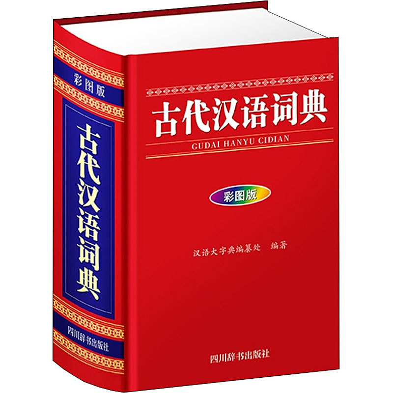 古代汉语词典_百度百科