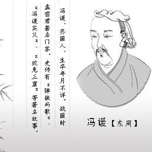 馮驩
