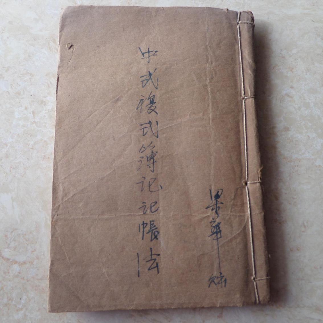 复式簿记_百度百科