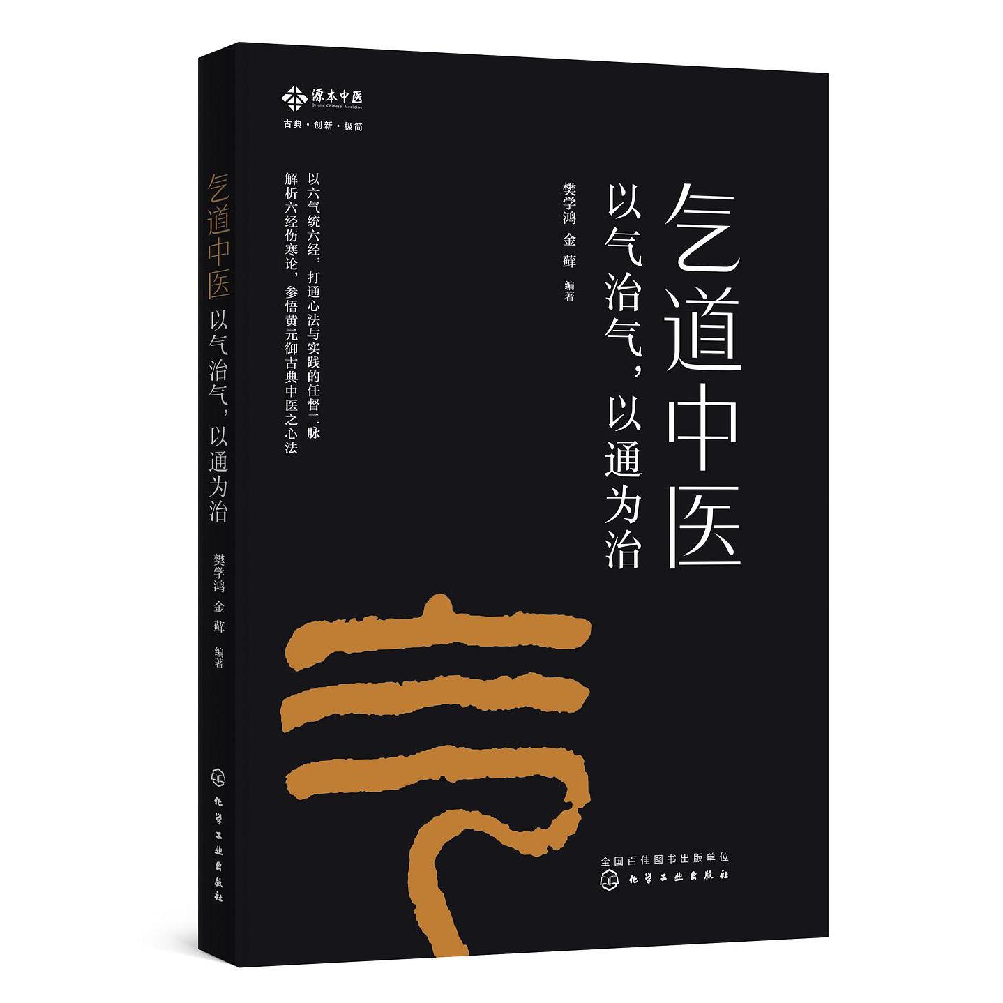 气道中医——以气治气，以通为治_百度百科