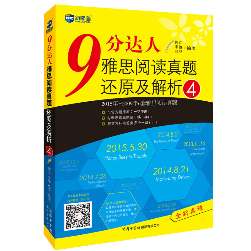 9分达人雅思阅读真题还原及解析4_百度百科