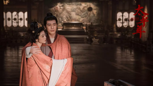 《太平年》剧照