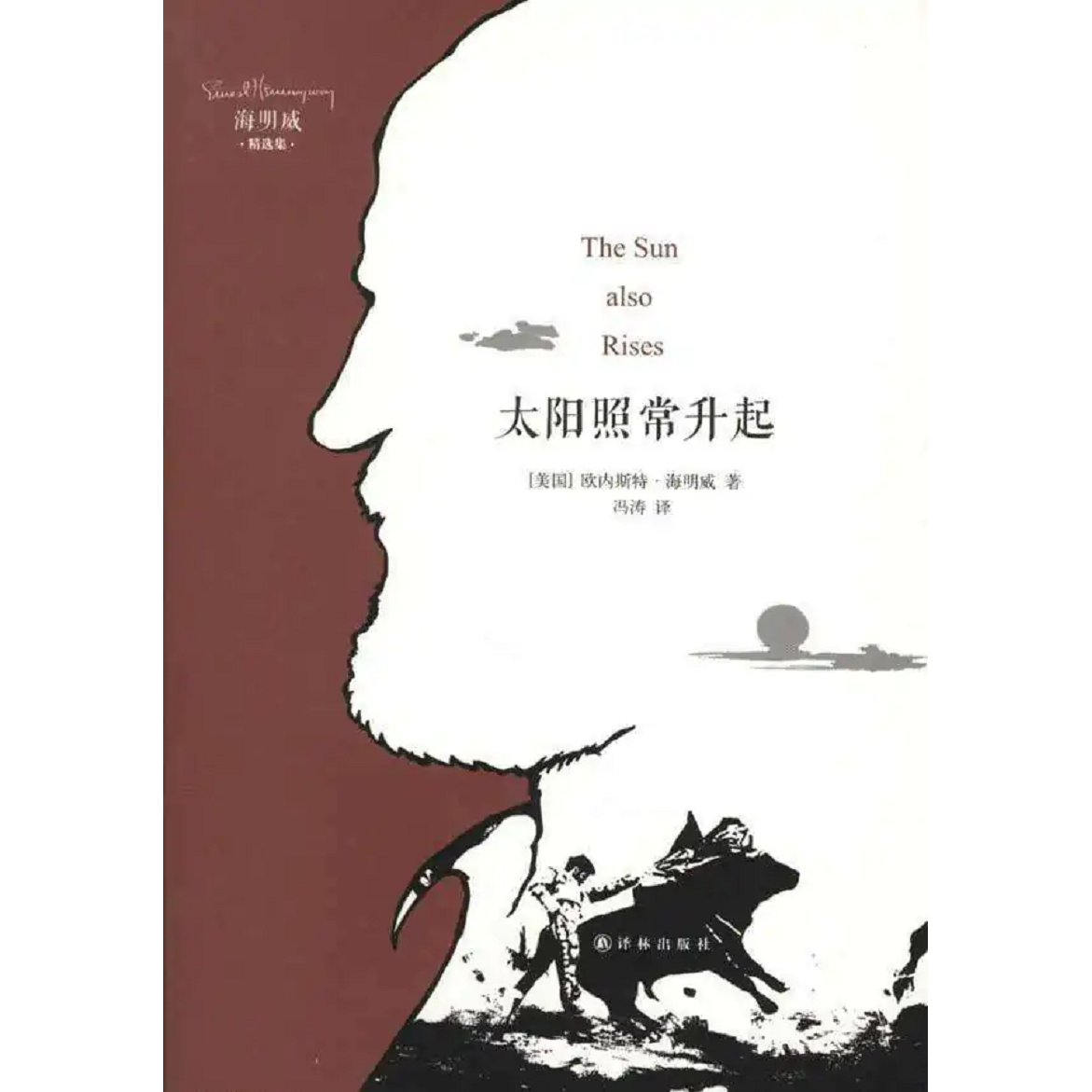 太阳照常升起_百度百科