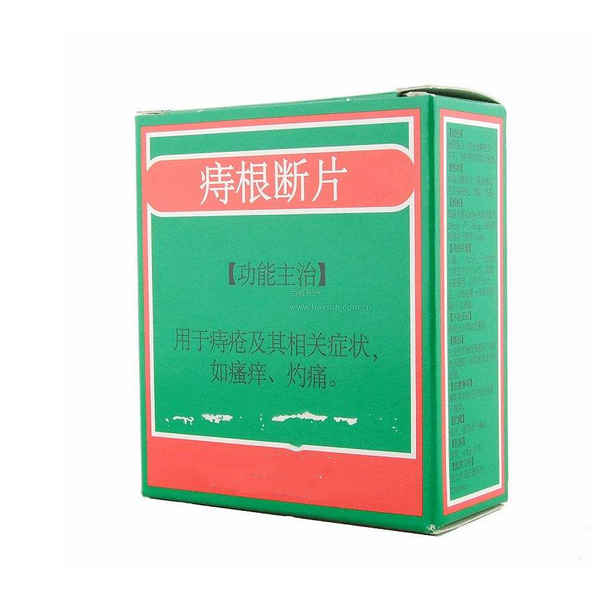 强力痔根断片