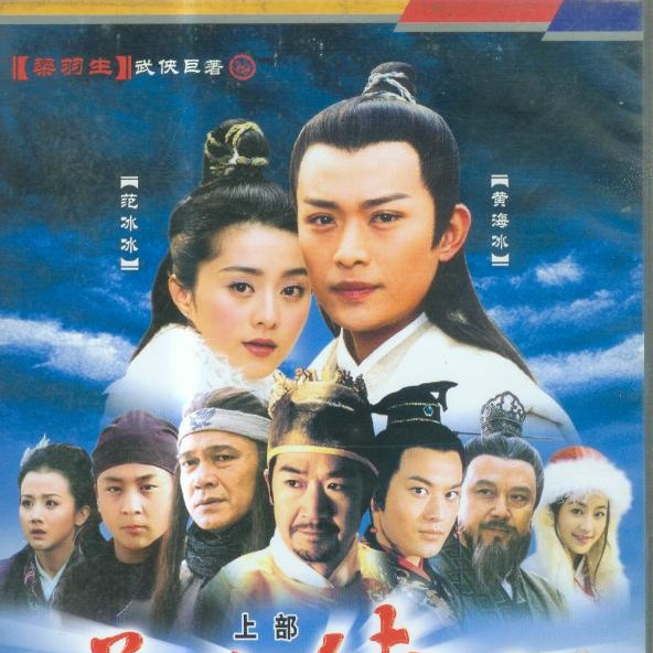 萍踪侠影_百度百科