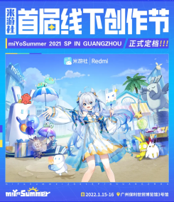 miYoSummer 首届线下创作节