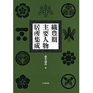 织豊期主要人物居所集成_百度百科