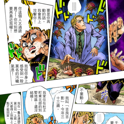 吉良吉影（漫画《JOJO的奇妙冒险：不灭钻石》中的角色）_百度百科