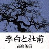 李白と杜甫_百度百科