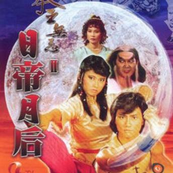 【超特価sale開催】  ムーン・リー】醉拳王無忌&醉拳王無忌 日帝月后Blu-rayセット3枚 洋画・外国映画