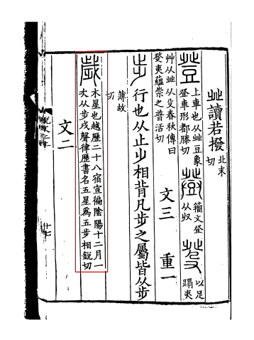 岁（汉语文字）_百度百科