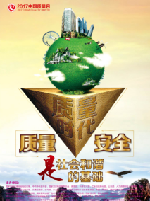 质量月海报