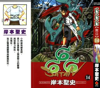 666撒旦_百度百科