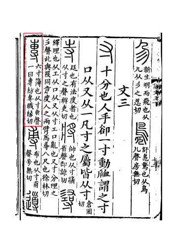 《说文解字》书影