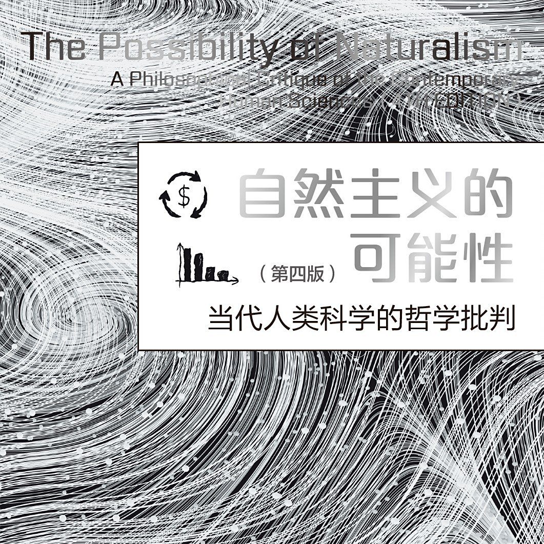 自然主义的可能性_百度百科
