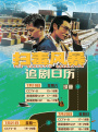 第二三周追剧日历