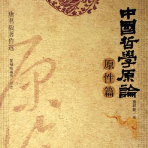【50％OFF】 中国哲学原論.原道篇(上下) 洋書