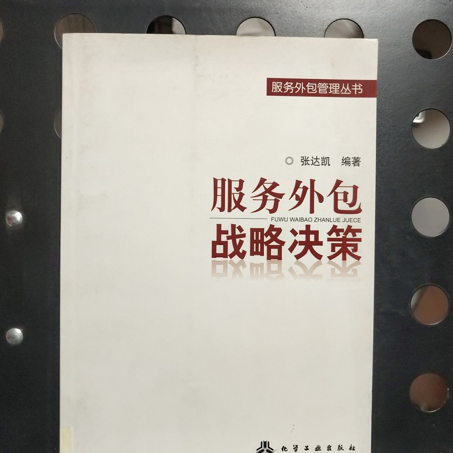 服务外包战略决策_百度百科