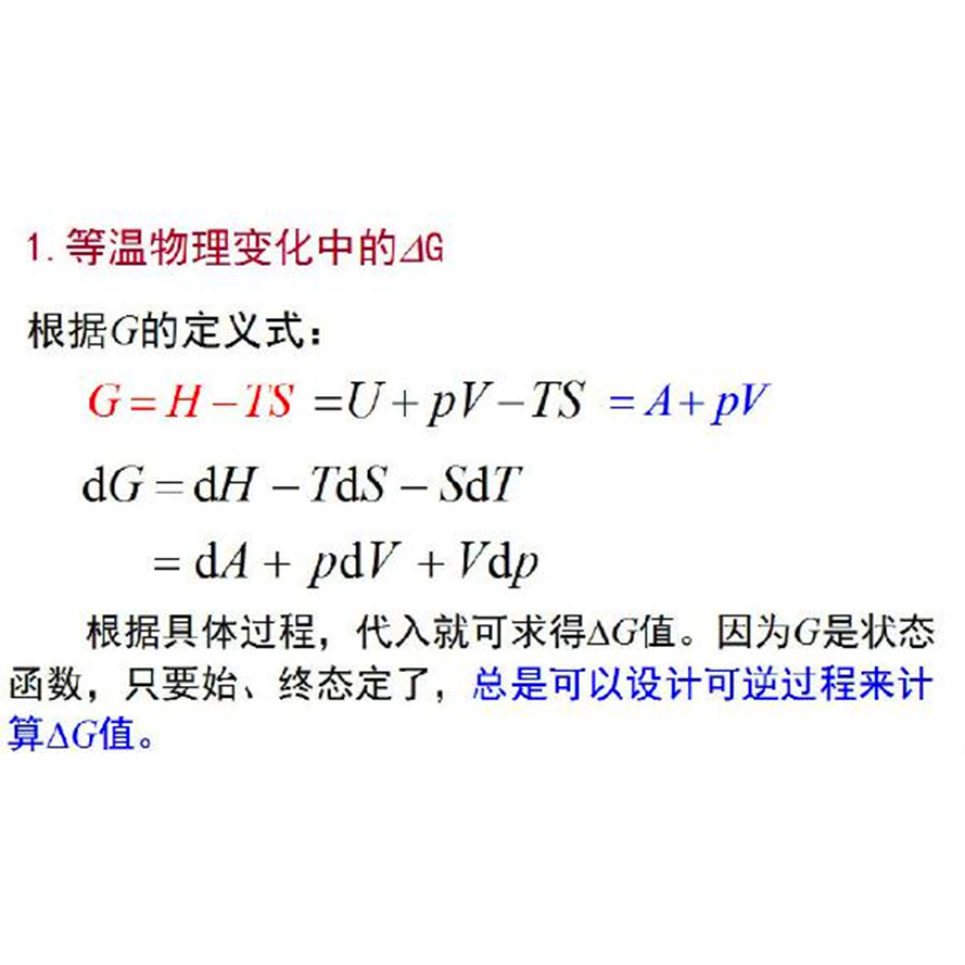 吉布斯自由能变_百度百科