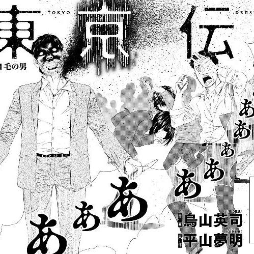 东京传说 百度百科