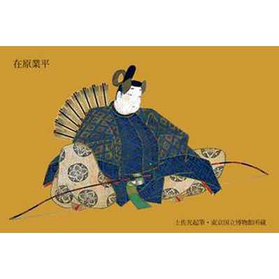 在原业平 百度百科