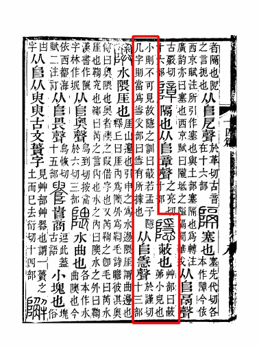 《说文解字注》