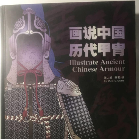【新品】中国書籍：画说中国历代甲胄 Amazon.com: 画说中国历代甲胄: 陈大威: Books