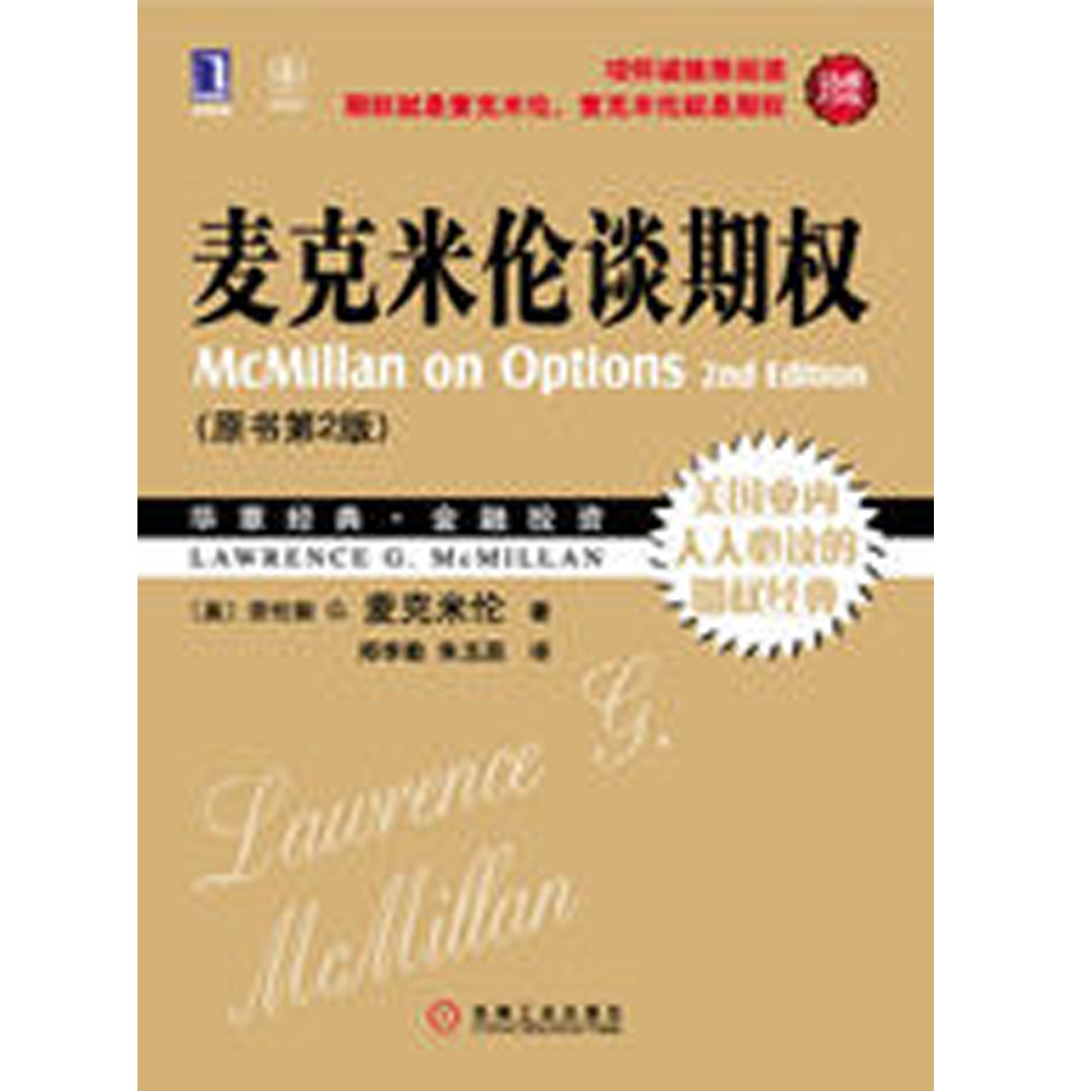 麦克米伦谈期权（珍藏版）_百度百科