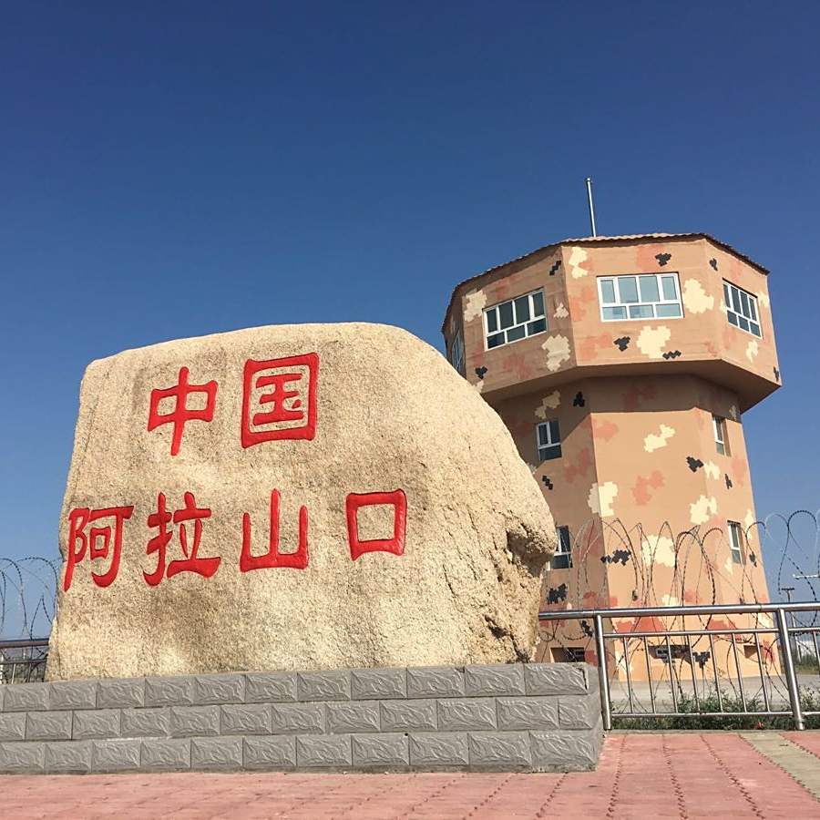 阿拉山口 百度百科