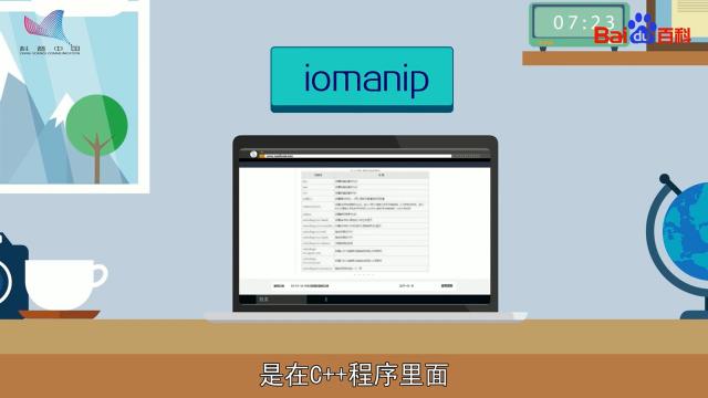 iomanip_百度百科