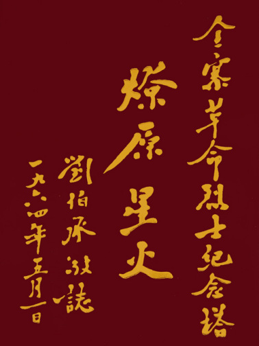 金寨县革命博物馆_百度百科