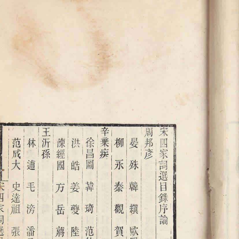 宋四家词选_百度百科