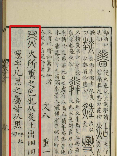 《说文解字》
