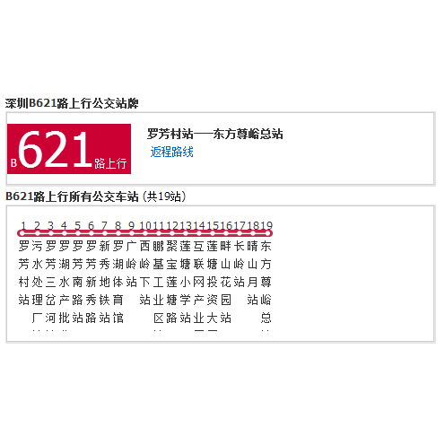 深圳公交B621路內環_百度百科