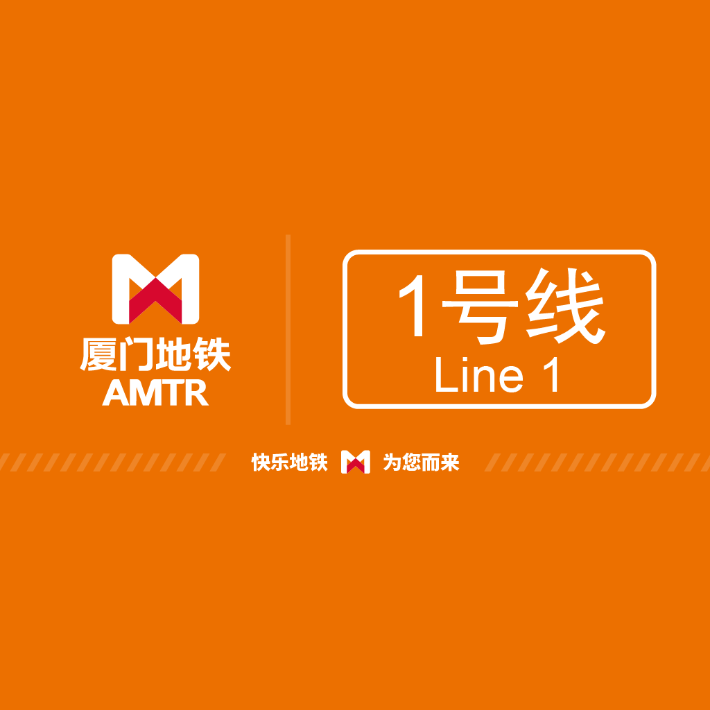 厦门地铁1号线_百度百科