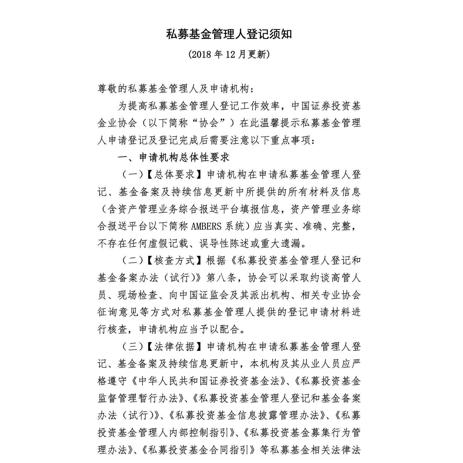 私募基金管理人登记须知_百度百科