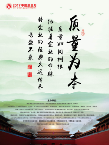 质量月海报