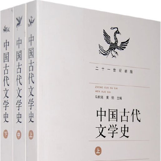 中国古代文学史_百度百科