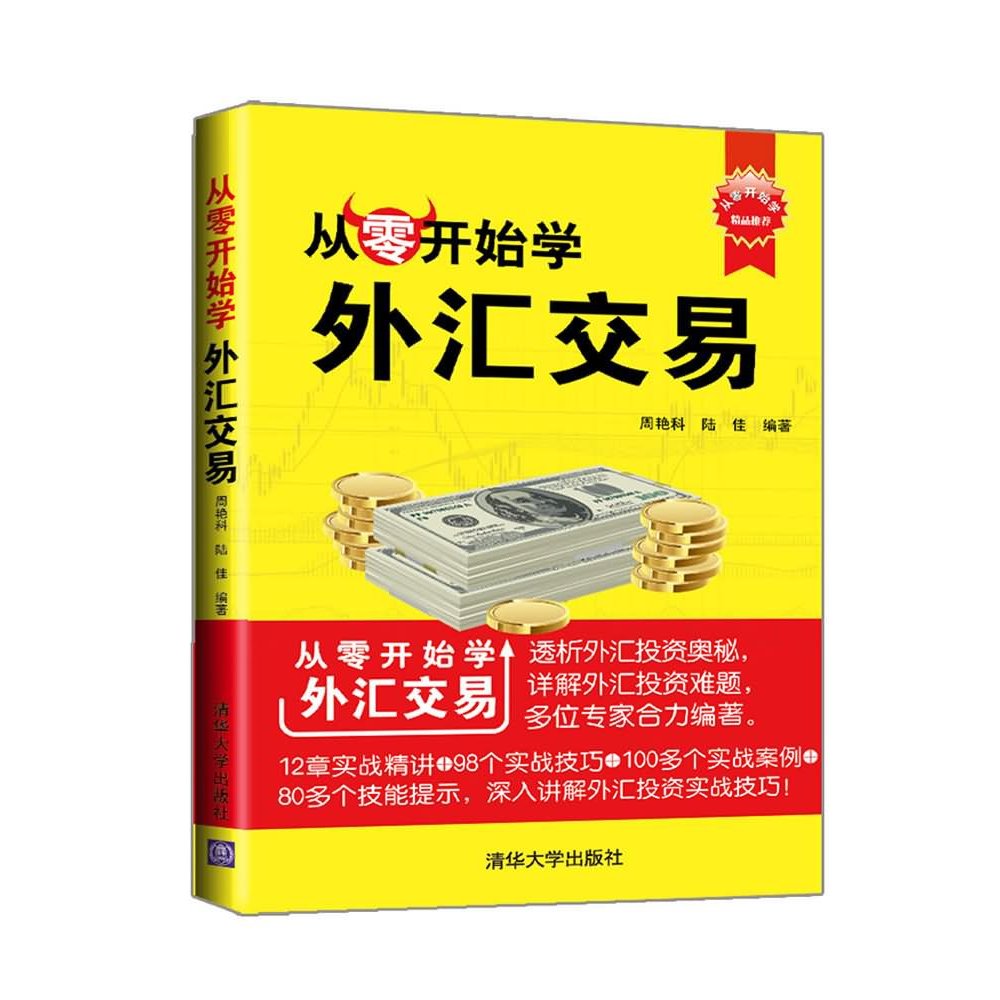 从零开始学：从零开始学外汇交易_百度百科