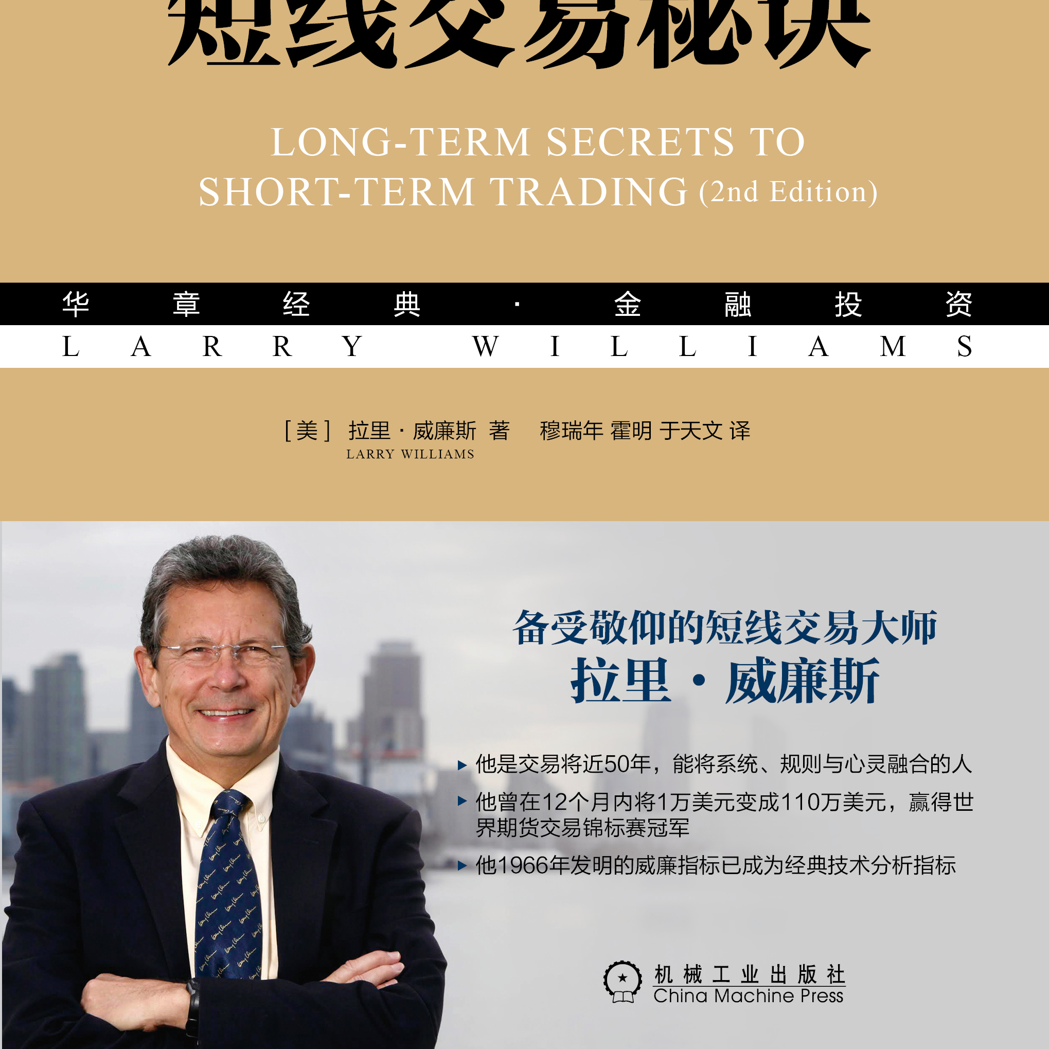 短线交易秘诀（典藏版）_百度百科