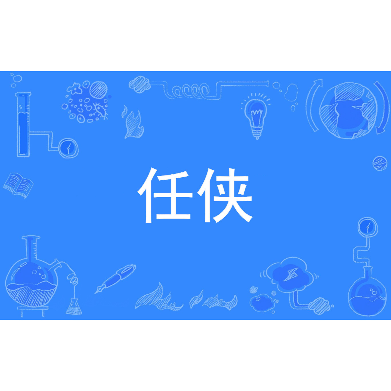 メ*2様 任侠大百科 定価10万 （ダメてんちゃんねる (だめてん