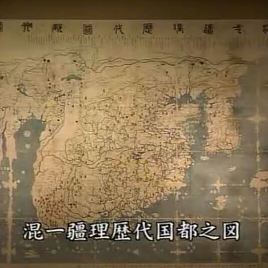 混一疆理历代国都之图_百度百科